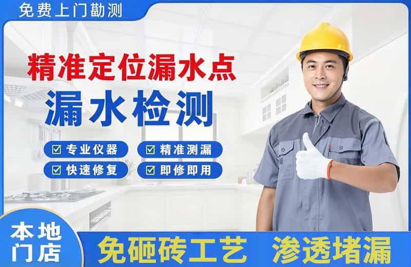 大峪精准测漏点