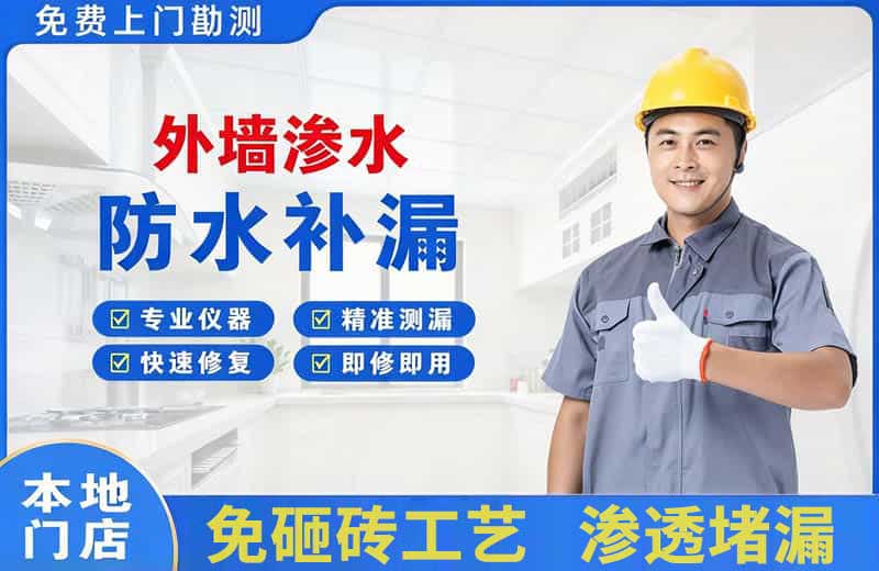 大峪外墙渗水维修