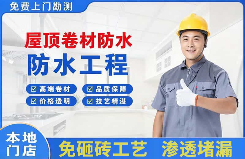 大峪屋顶卷材防水
